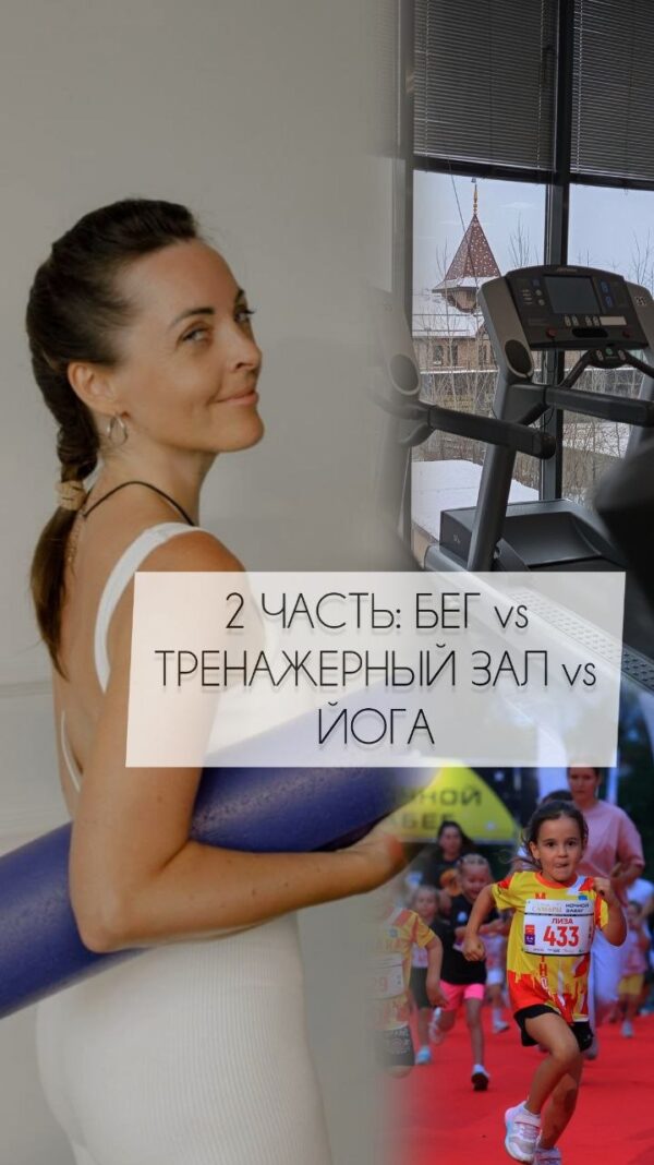 сравнить эффект на здоровье человека от йоги, бега и тренажерного зала - как работает нервная система